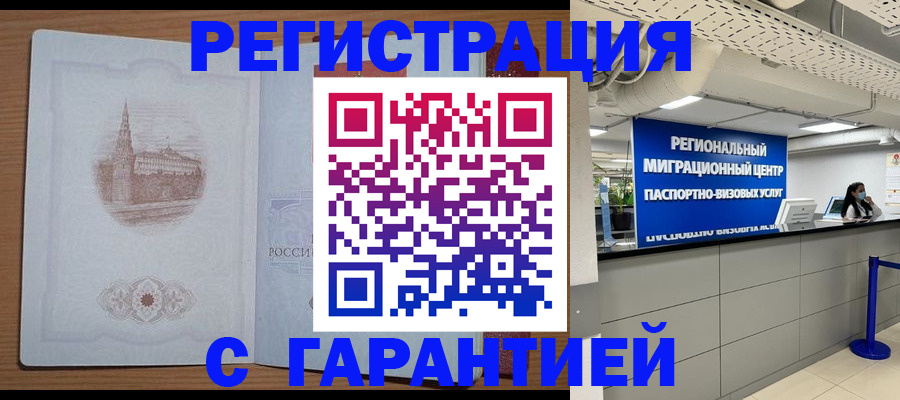 прописка иностранных граждан в Гагарине