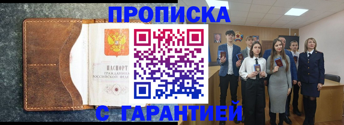 прописка 2025 в Гагарине