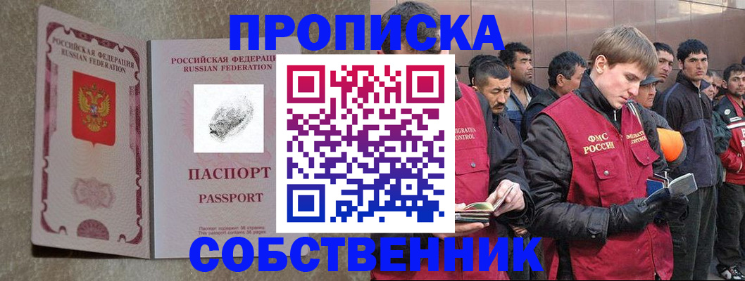 временная регистрация собственник в Гагарине