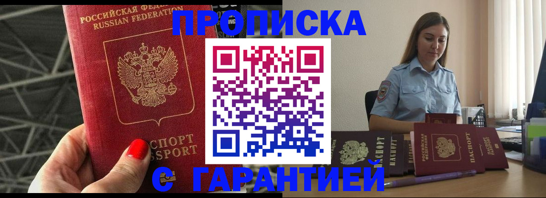 прописка регистрация в Гагарине